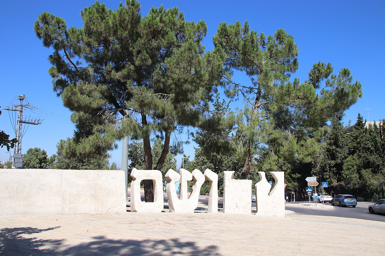 Yad Vashem Holocaust Memorial & Museum