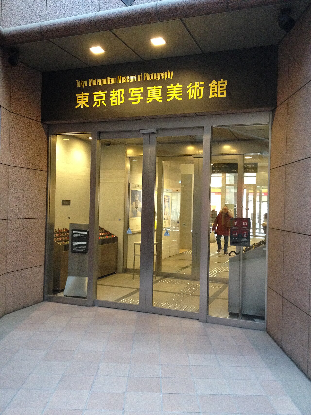Tokyo Metropolitan Museum of Photography (TOP Museum)